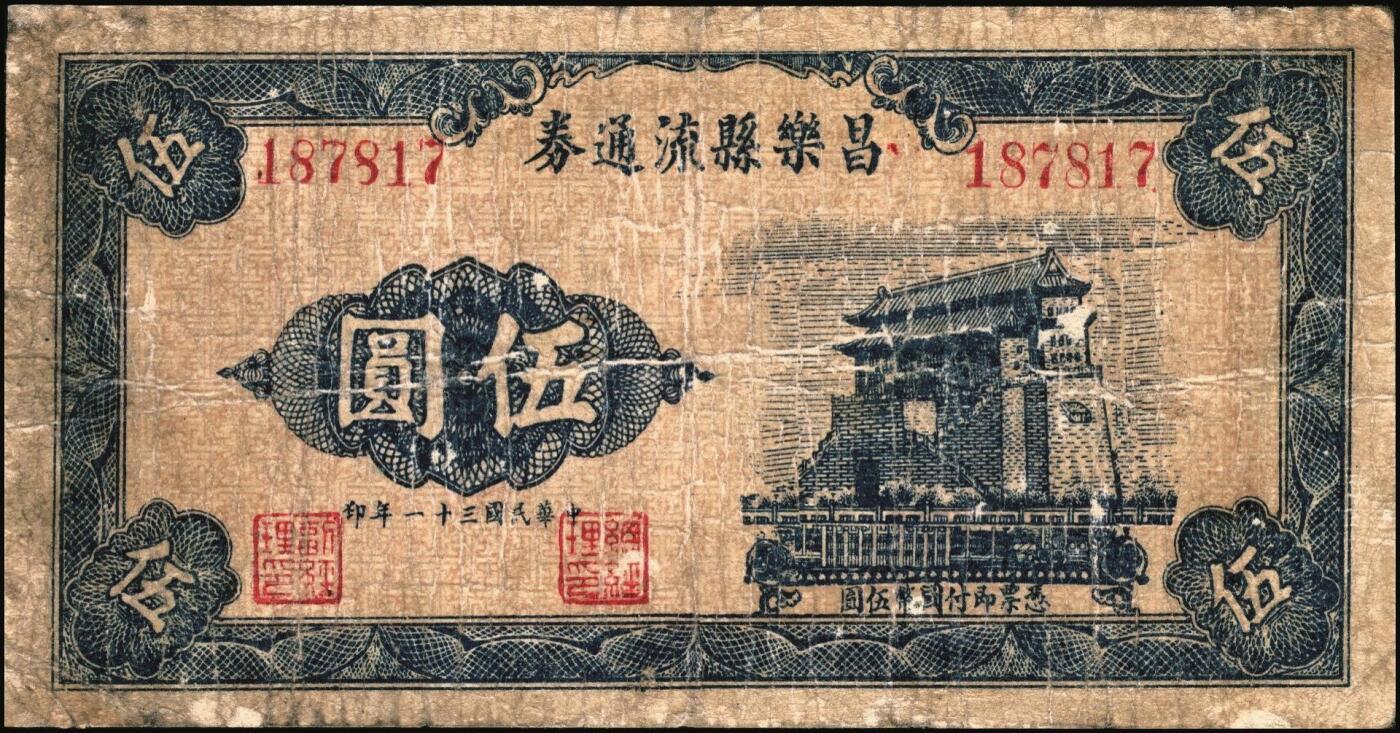 宜和2025年秋季拍卖 纸币 民国钱庄票一组6枚，其中：山东①巨野·福德号1931年壹角；蓬莱②新生电灯公司1935年贰角；③双和永1938年叁角；潍坊④昌邑·福德祥贰角；⑤昌乐县流通券1942年伍圆；⑥广东揭阳·倪炳发镭票1929年伍拾枚；六至九八品