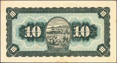 宜和2025年秋季拍卖 纸币 民国三十五年（1946年）台湾银行老台币拾圆正面反版试印票，加盖“中央印制厂上海厂”截记，设计打样稿，罕见，九八品；附赠拾圆流通票1枚，以资参照