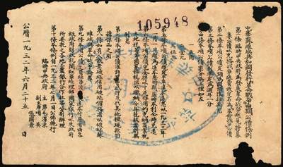 宜和2025年秋季拍卖 纸币 1932年中华苏维埃共和国革命战争公债券一组3枚，财政人民委员邓子恢签名，其中：①（第一期）绿色伍角，背印临时中央政府主席毛泽东、副主席项英、张国焘签署之发行条例，此券一般所见常为第二期单面印刷券，第一期存世稀见，票面有洞；②③（第二期）单面印刷，绿色伍角、蓝色壹圆各1枚；此券种为首度现身宜和拍卖；七至九品