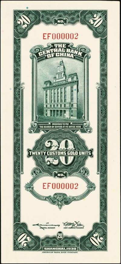 宜和2025年秋季拍卖 纸币 民国十九年（1930年）中央银行关金美钞版贰拾圆，Pick#328，李骏耀·田亦民签名，双字轨，小号码000002；原票，九五品