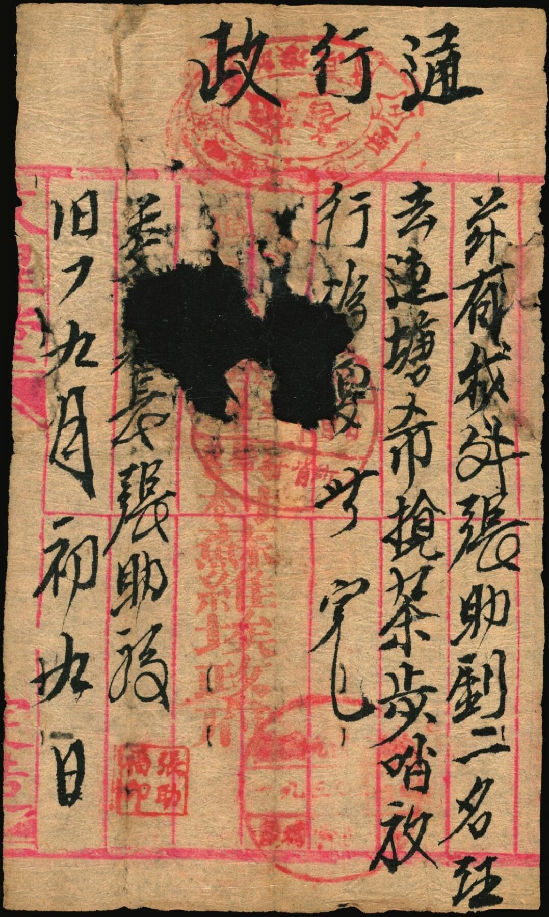 宜和2025年秋季拍卖 纸币