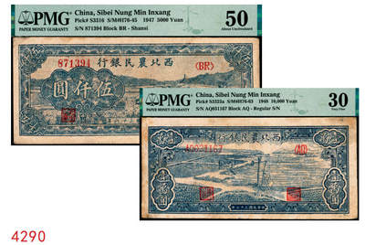 宜和2025年秋季拍卖 纸币 - 西北农民银行纸币一组2枚，其中：①民国三十六年（1947年）蓝色牧羊图伍仟圆，PMG 50/Pinhole；②民国三十七年（1948年）蓝色灌溉图壹万圆，正体号码券，PMG 30/Stains Lightened，Annotation