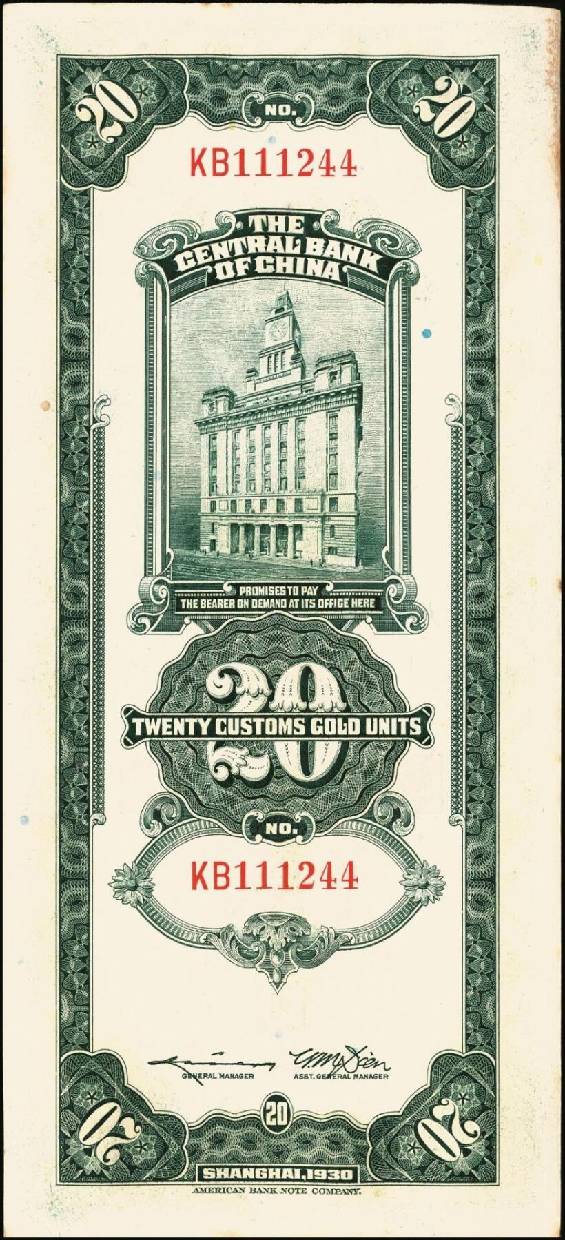 宜和2025年秋季拍卖 纸币 民国十九年（1930年）中央银行美钞版关金贰拾圆一组19枚，Pick#328，跳号相连，李骏耀·田亦民签名，双字轨；原票，九五品