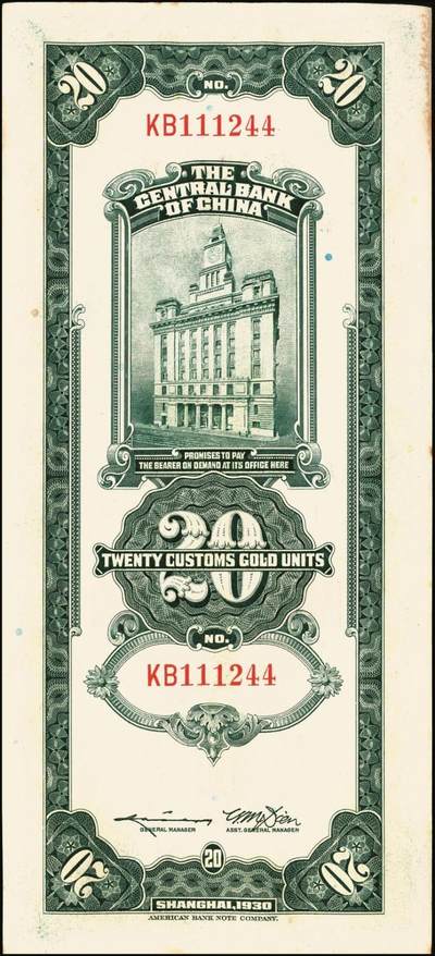 宜和2025年秋季拍卖 纸币 民国十九年（1930年）中央银行美钞版关金贰拾圆一组19枚，Pick#328，跳号相连，李骏耀·田亦民签名，双字轨；原票，九五品