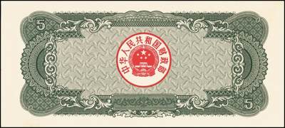 宜和2025年秋季拍卖 纸币 中华人民共和国有价证券一组17枚，其中，国库券：1984年伍圆、拾圆各1枚；1985年伍圆；1986年伍圆4枚；1987年伍圆；1988年伍圆；1989年拾圆；1990年伍圆1枚、拾圆2枚、贰拾圆3枚；保值公债：1989年贰拾圆；原票，八五品至全新