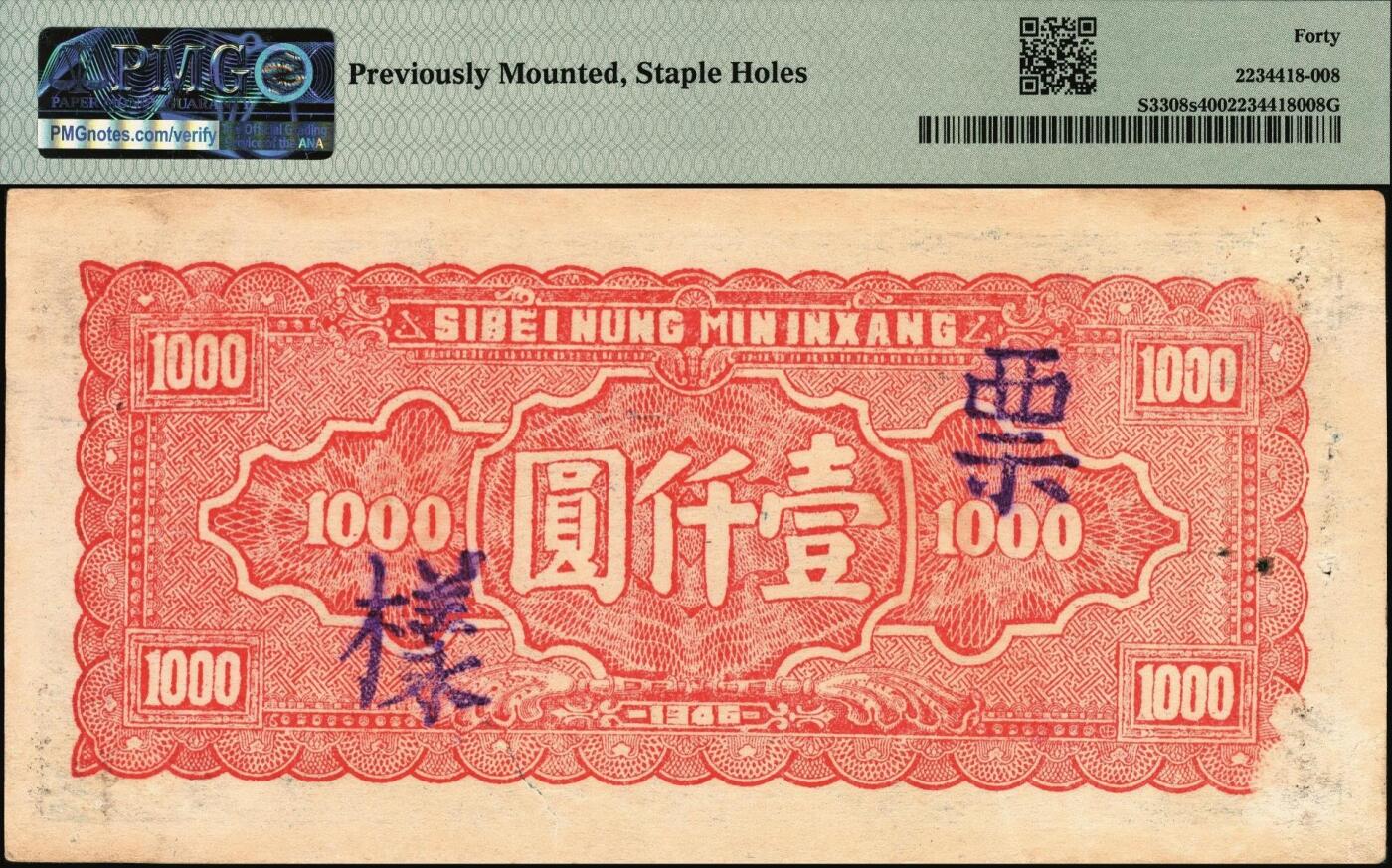 宜和2025年秋季拍卖 纸币 民国三十五年（1946年）西北农民银行蓝色码头图壹仟圆，正票改作票样，PMG数据库中仅有2枚评级记录；PMG 40/Previously Mounted，Staple Holes，冠军分，仅2枚