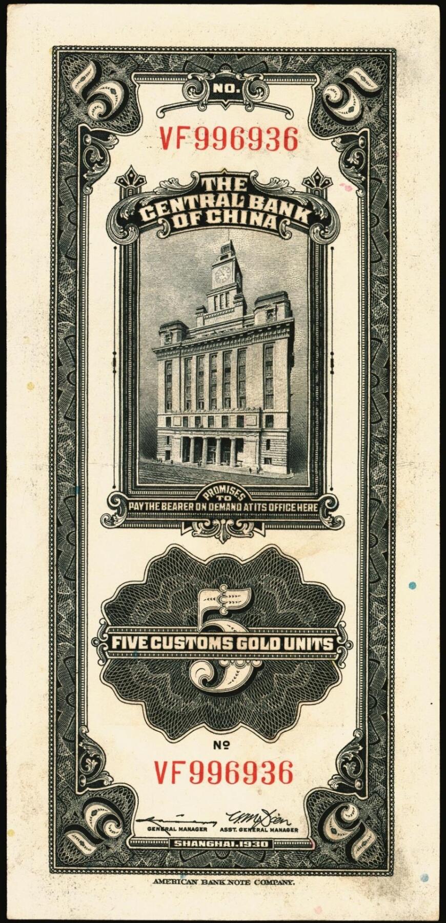 宜和2025年秋季拍卖 纸币 民国十九年（1930年）中央银行美钞版关金一组8枚，均为李骏耀·田亦民原色签名，单面号双字轨，其中：壹圆1枚，Pick#325d；伍圆4枚，Pick#326d；拾圆3枚，Pick#327d；原票，九五品至全新