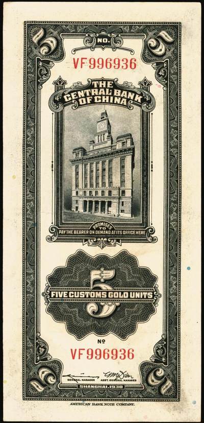 宜和2025年秋季拍卖 纸币 民国十九年（1930年）中央银行美钞版关金一组8枚，均为李骏耀·田亦民原色签名，单面号双字轨，其中：壹圆1枚，Pick#325d；伍圆4枚，Pick#326d；拾圆3枚，Pick#327d；原票，九五品至全新