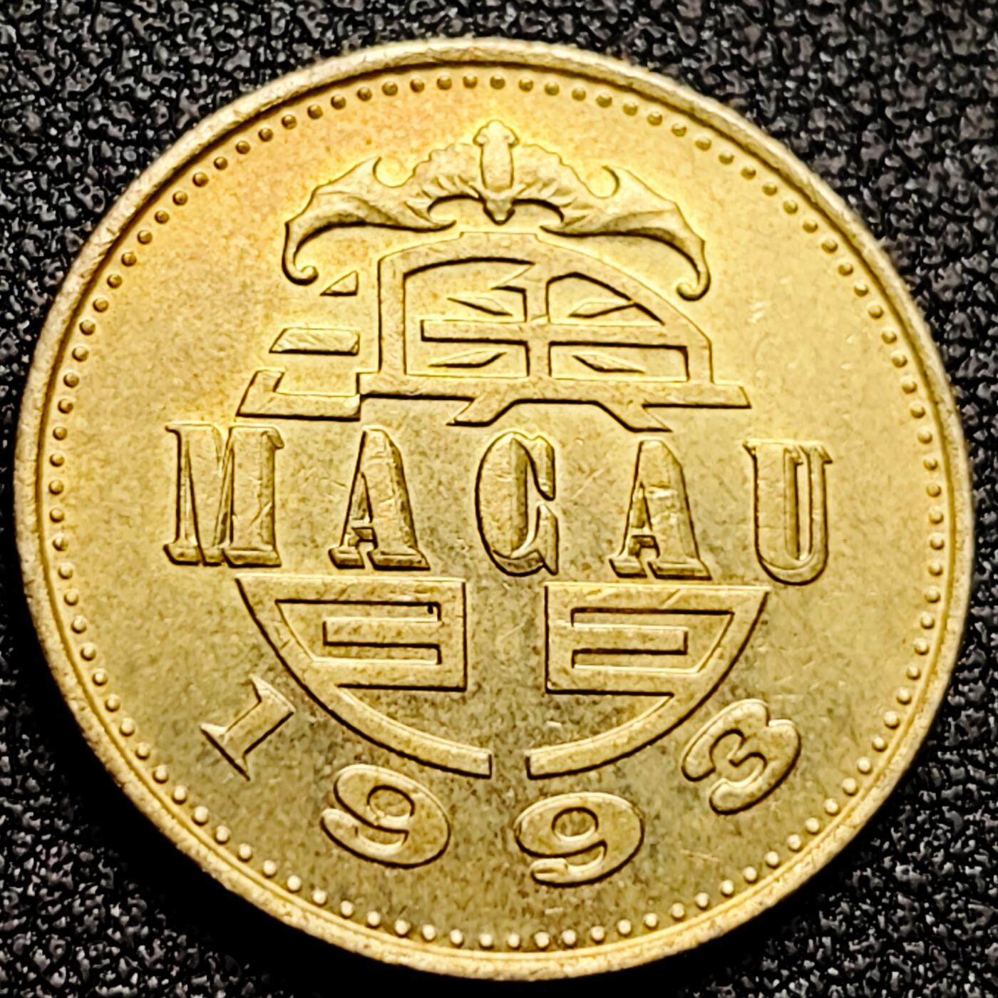 泉币菌-第168场- 精品福利场 铜光美品 葡属澳门 舞龙1993年 5毫铜币 舞龙币 23mm