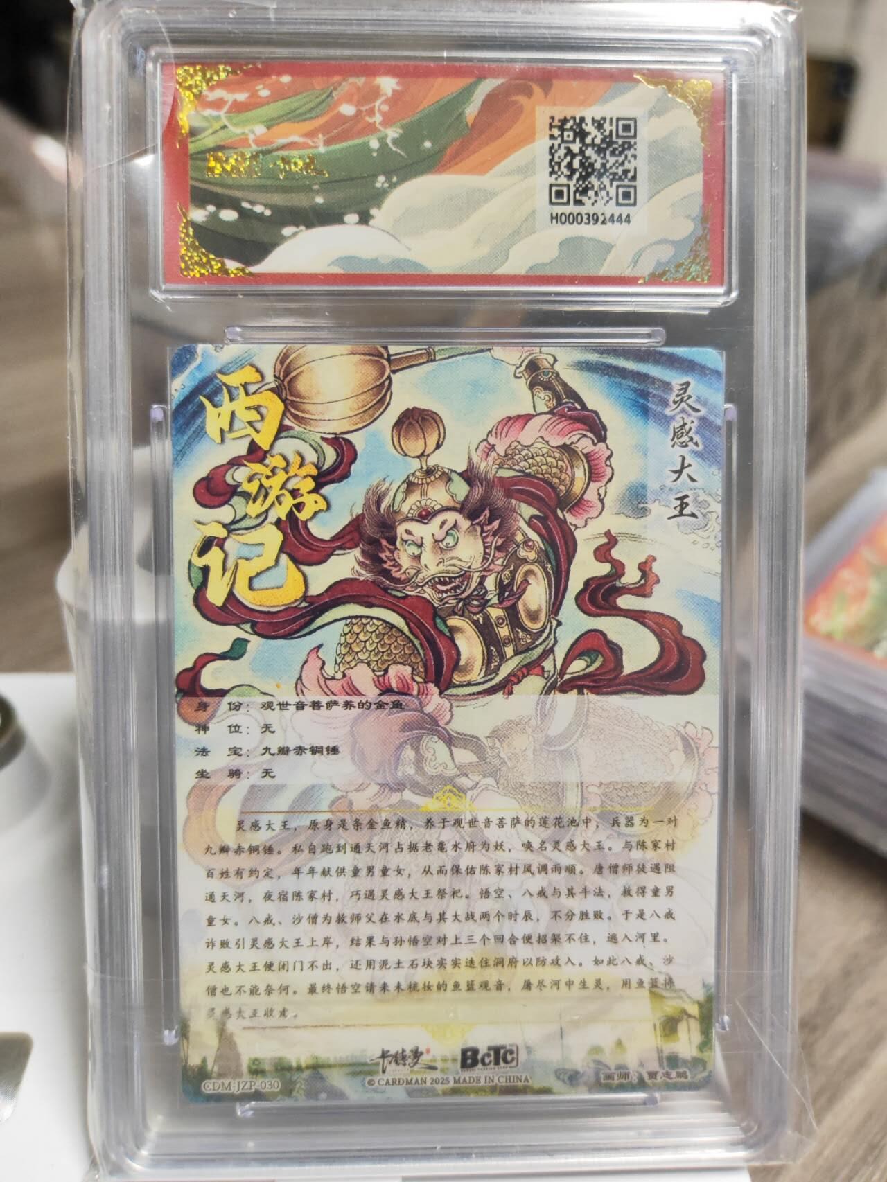 阳大大卡牌拍卖第93期（持续收拍品，周五晚上九点截拍，进群福利早知道） 【爆金】卡德曼 武韵红颜（西游礼盒）贾志鹏 灵感大王 粗闪