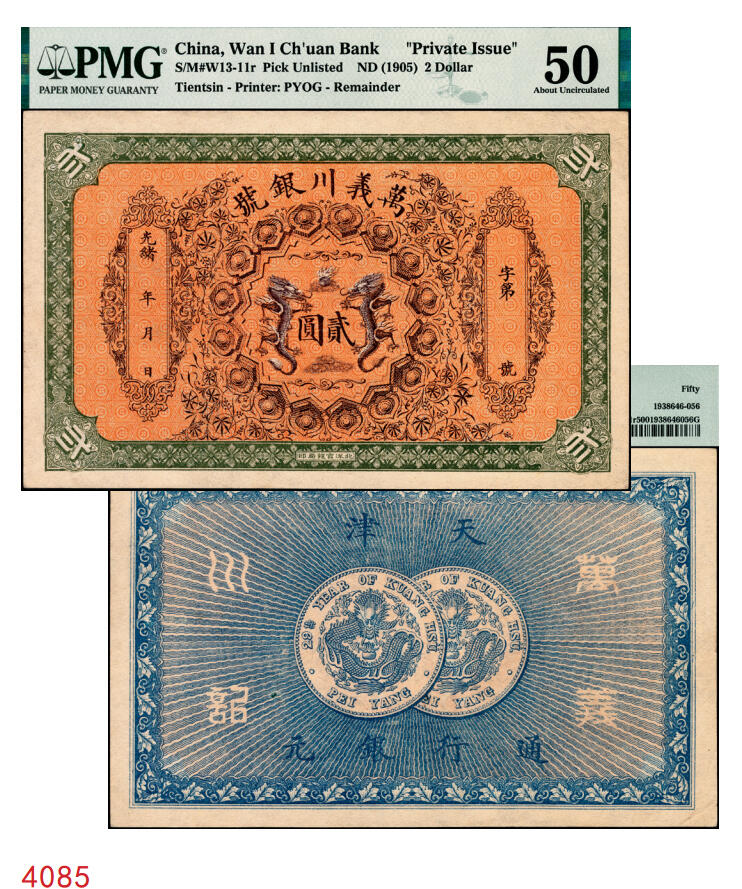 宜和2025年秋季拍卖 纸币 光绪年·天津万义川银号贰圆，背印2枚北洋银元图，北洋官报局印，未填用，形制颇为精美霸气；PMG 50