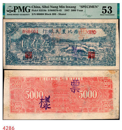 宜和2025年秋季拍卖 纸币 - 民国三十六年（1947年）西北农民银行蓝色牧羊图伍仟圆，正票改作票样，PMG数据库中仅有2枚评级记录；PMG 53/Expedient Specimen Previously Mounted，Staple Holes，亚军分，仅此1枚