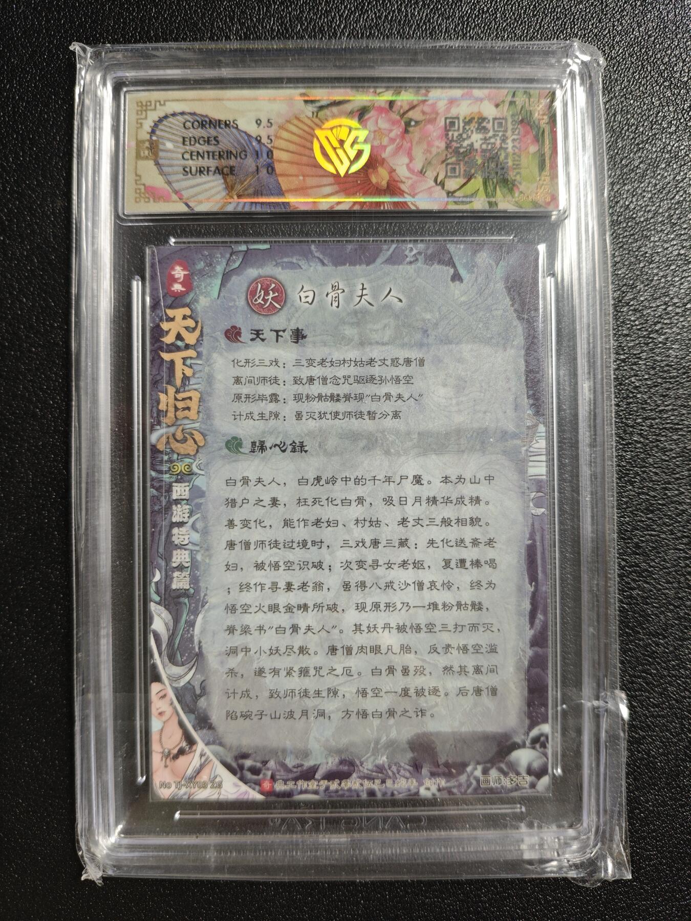 天玑星卡拍第161期《1.15周四截拍》持续收拍收评中 满赠卡需备注 奇典 天下归心 第二弹 白骨夫人 折光 CCG10