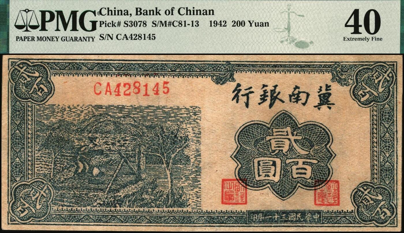 宜和2025年秋季拍卖 纸币 冀南银行纸币一组2枚，其中：①1942年蓝色贰百圆，打水灌溉图，小号码，PMG 40/Minor Restoration，Trimmed；②1948年红色收割图伍百圆，PMG 35/Restoration