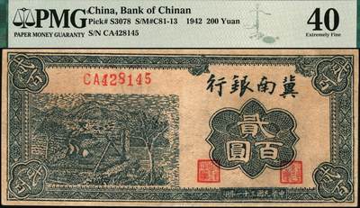 宜和2025年秋季拍卖 纸币 冀南银行纸币一组2枚，其中：①1942年蓝色贰百圆，打水灌溉图，小号码，PMG 40/Minor Restoration，Trimmed；②1948年红色收割图伍百圆，PMG 35/Restoration