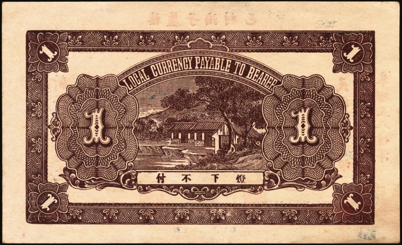 宜和2025年秋季拍卖 纸币 民国时期山东钱庄票一组7枚，其中：①黄山馆德泰昶1925年壹吊；棲邑②同兴福1926年壹吊；③新兴德1932年壹圆；④蓬莱·谦和盛1927年贰仟；⑤掖邑·东茂盛1929年叁吊；⑥荣成·同德号1929年壹圆；⑦烟台·同祥公司壹圆；九五至九八品