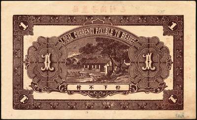 宜和2025年秋季拍卖 纸币 民国时期山东钱庄票一组7枚，其中：①黄山馆德泰昶1925年壹吊；棲邑②同兴福1926年壹吊；③新兴德1932年壹圆；④蓬莱·谦和盛1927年贰仟；⑤掖邑·东茂盛1929年叁吊；⑥荣成·同德号1929年壹圆；⑦烟台·同祥公司壹圆；九五至九八品