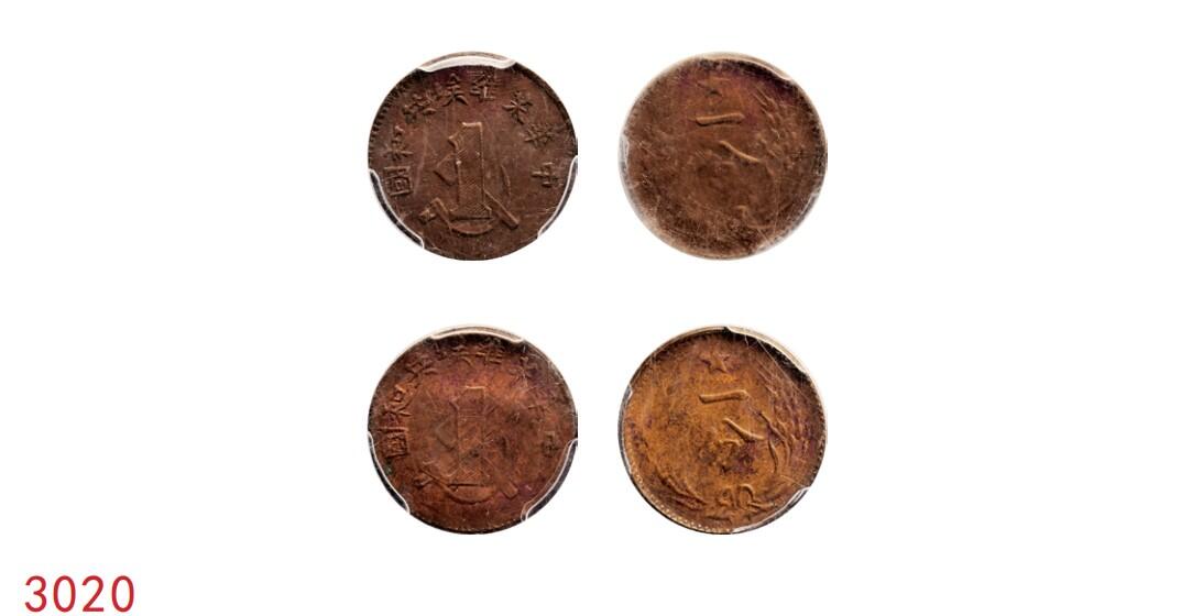 宜和2025年秋季拍卖 古钱/金银锭/机制币 中华苏维埃共和国（1932年）一分铜币2枚，分别为PCGS AU58/PCGS Genuine，评级编号：85621356/86021823