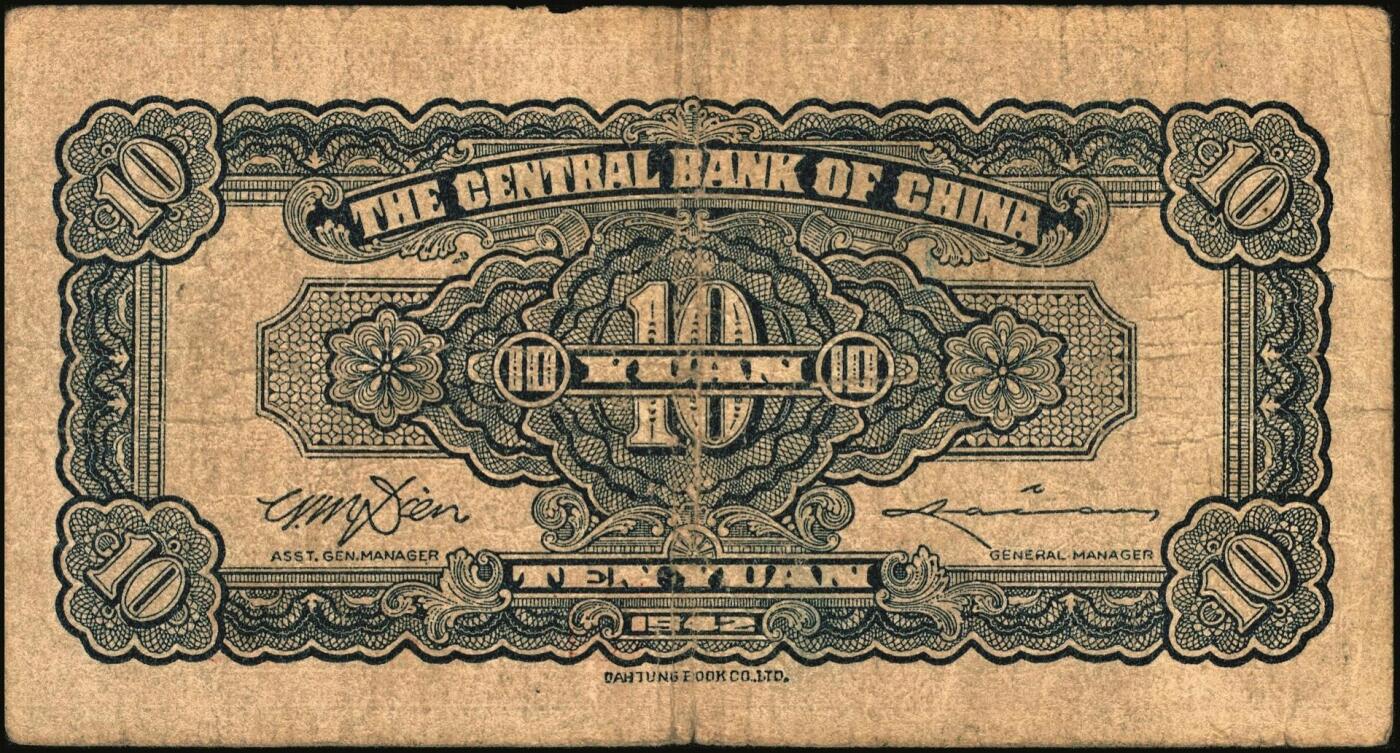 宜和2025年秋季拍卖 纸币 中央银行纸币一组5枚，其中：①1920年四明银行改中央银行美钞版红色伍圆，上海地名，背面行名加盖戳为80mm，Pick#170a；②无纪年（1931年）银元辅币券中华版大成殿伍角，前后字轨，Pick#205；1942年③德纳罗版飞机图伍圆，李骏耀·黄秀峰签名，Pick#244a；④德纳罗版长城吹号图拾圆，双字轨，李骏耀·田亦民签名，Pick#245c；⑤大东重庆厂拾圆，单字轨，Pick#246；六