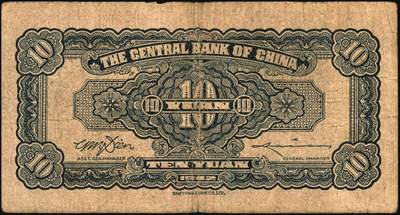 宜和2025年秋季拍卖 纸币 中央银行纸币一组5枚，其中：①1920年四明银行改中央银行美钞版红色伍圆，上海地名，背面行名加盖戳为80mm，Pick#170a；②无纪年（1931年）银元辅币券中华版大成殿伍角，前后字轨，Pick#205；1942年③德纳罗版飞机图伍圆，李骏耀·黄秀峰签名，Pick#244a；④德纳罗版长城吹号图拾圆，双字轨，李骏耀·田亦民签名，Pick#245c；⑤大东重庆厂拾圆，单字轨，Pick#246；六