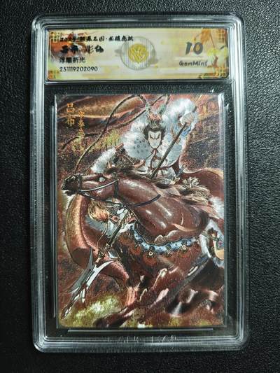 天玑星卡拍第161期《1.15周四截拍》持续收拍收评中 满赠卡需备注 - 焱卡文化 燎原三国 彫仙 吕布 浮雕折光 CCG10