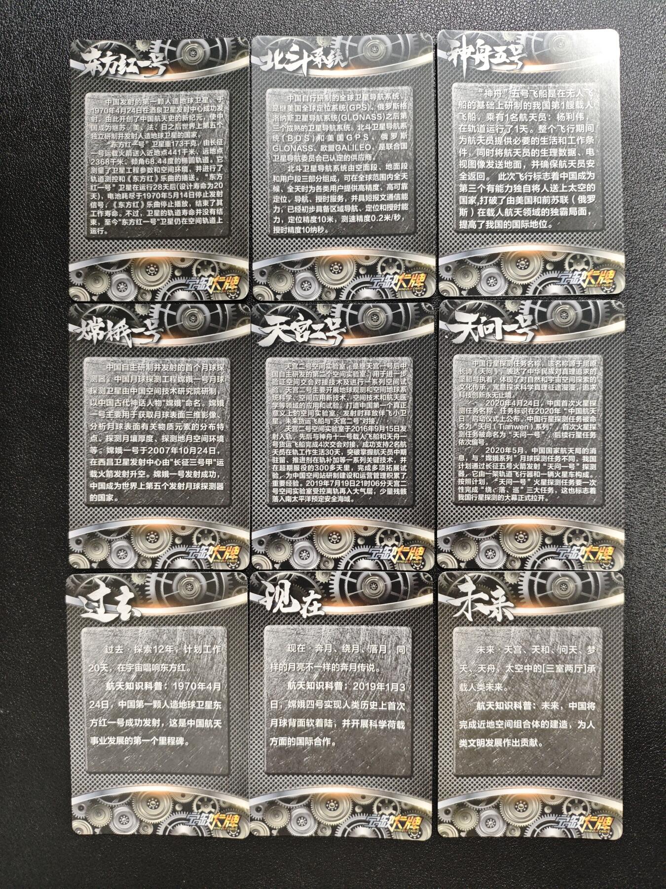 天玑星卡拍第161期《1.15周四截拍》持续收拍收评中 满赠卡需备注 宁缺卡牌 中国航天 彩闪 九张