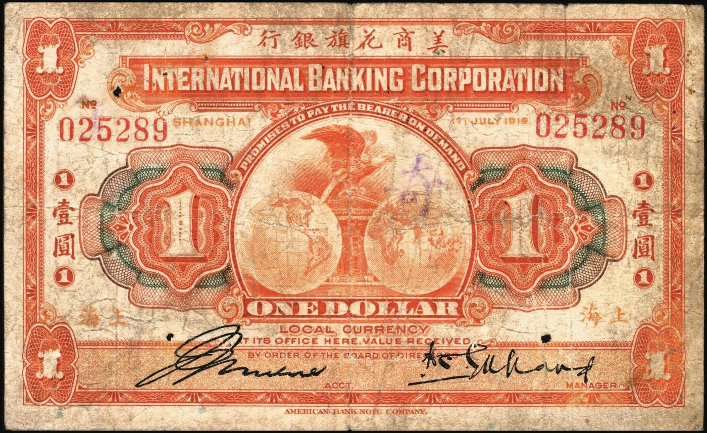 宜和2025年秋季拍卖 纸币 1919年美商花旗银行壹圆3枚，北京、天津、上海地名各1枚；原票，七至八品，北京券下端修复