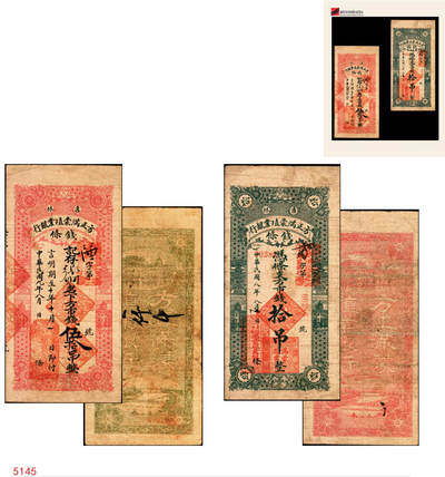 宜和2025年秋季拍卖 纸币 - 民国八年（1919年）吉林方正满蒙殖业银行方市钱拾吊、伍拾吊各1枚，第一届《历代中国纸币展览会》展品，名家珍藏，原票，八品；吉林满蒙殖业银行，总行设于长春，资本25万元，经理钱澄，1918年7月批准成立，在榆树、五常、方正、富锦、宝清、农安各县设立汇兑所。并于同年在文华斋印刷多种面值汇兑券，作为变相纸币，在五常县山河屯、榆树县大新立屯、农安县靠山屯、宝清县、富锦县、方正县等地发行，总额达九百多万吊