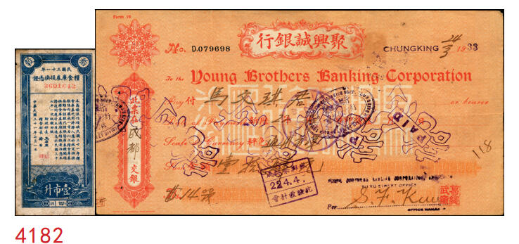 宜和2025年秋季拍卖 纸币 民国时期票券2枚：①民国三十一年（1942年）粮食库券领换凭证壹市升，四川地名；②1933年聚兴诚银行支票壹拾肆元，该行由重庆杨氏家族所创办，民国时期四川最著名的商业银行之一，票面视觉洋气精美，为同时期票据之佼佼者；八至九品