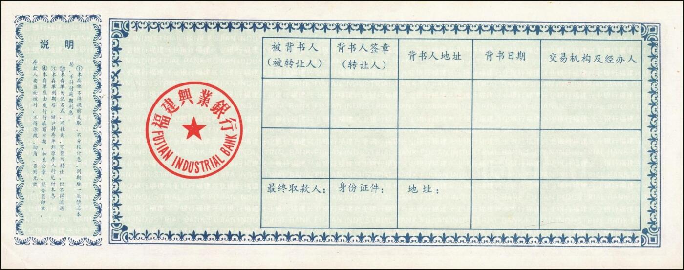 宜和2025年秋季拍卖 纸币 福建兴业银行大额可转让定期存单票样一组4枚，其中：红色、蓝色伍佰圆各1枚、壹仟圆2枚，九八品至全新