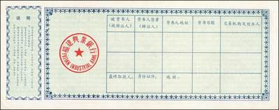 宜和2025年秋季拍卖 纸币 福建兴业银行大额可转让定期存单票样一组4枚，其中：红色、蓝色伍佰圆各1枚、壹仟圆2枚，九八品至全新