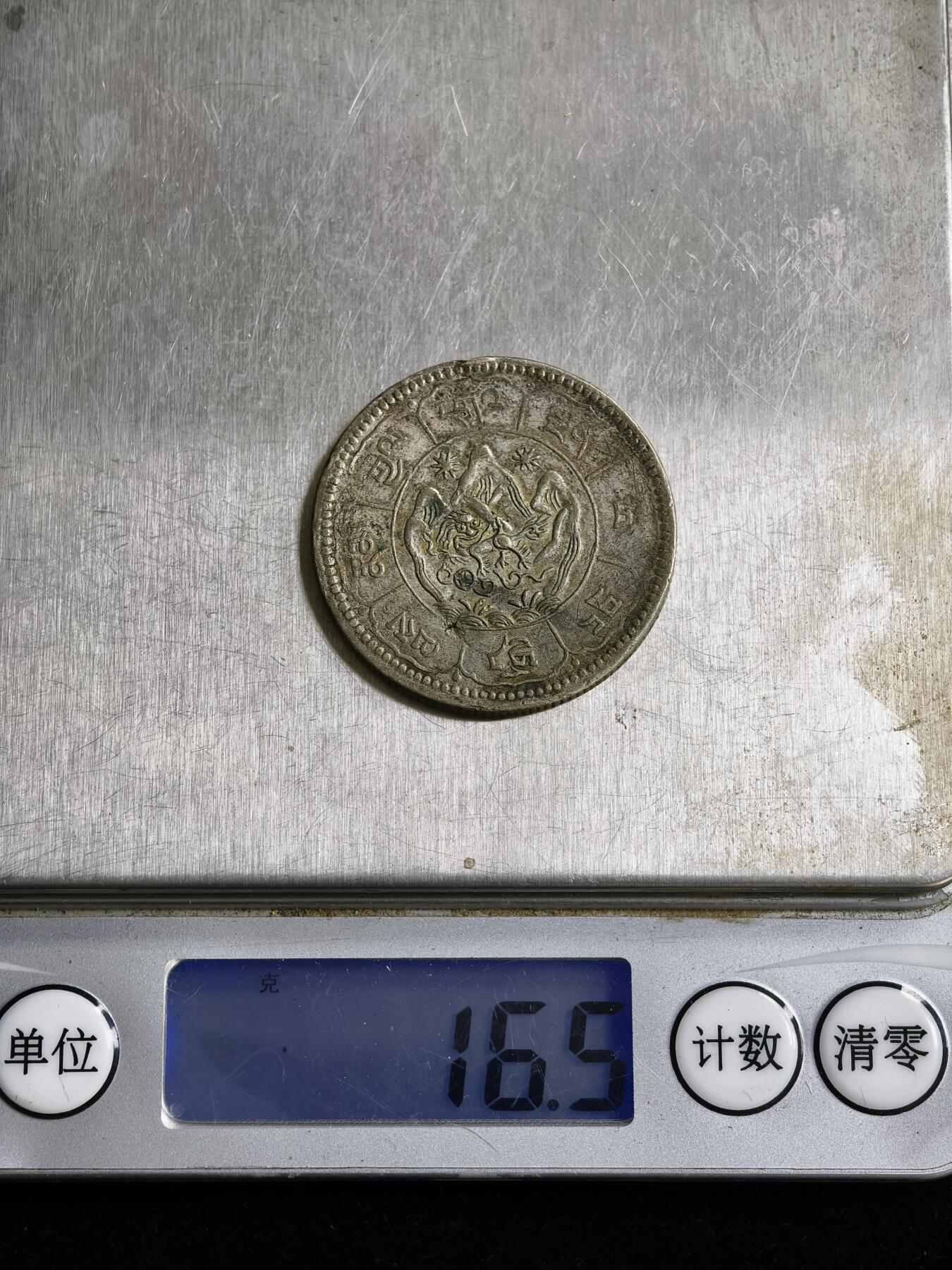 106期回流戒指饰品杂件纪念章丝路钱币专场