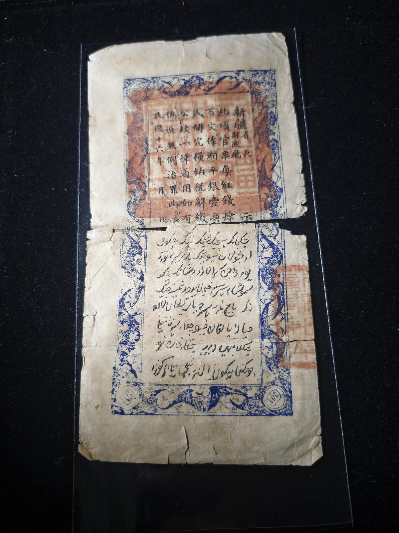 106期回流戒指饰品杂件纪念章丝路钱币专场 红钱票