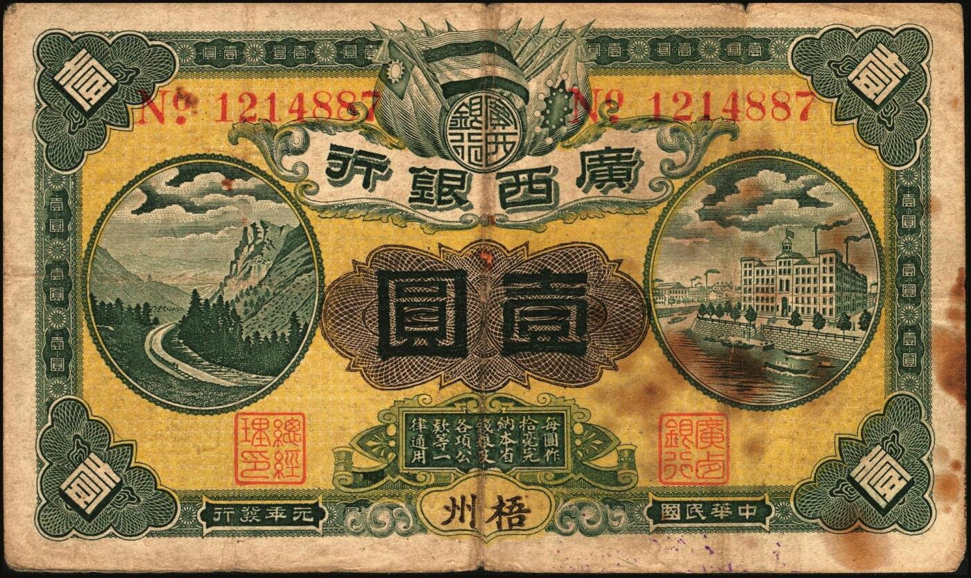 宜和2025年秋季拍卖 纸币 广西银行梧州地名券一组3枚，其中：①民国元年（1912年）第三版壹圆，No.字轨7位数大号码券，背面加盖椭圆形中英文广西银行章；②民国九年（1920年）壹毫，C字轨；③民国十年（1921年）伍角，背印广西督军谭（浩明）·省长李（静诚）之告示，加盖“民国十年贰月发行”戳记；原票，七至八品