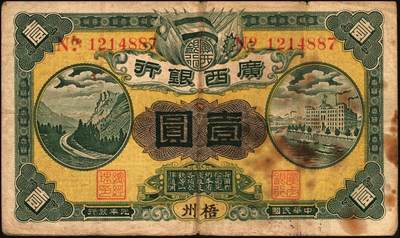 宜和2025年秋季拍卖 纸币 广西银行梧州地名券一组3枚，其中：①民国元年（1912年）第三版壹圆，No.字轨7位数大号码券，背面加盖椭圆形中英文广西银行章；②民国九年（1920年）壹毫，C字轨；③民国十年（1921年）伍角，背印广西督军谭（浩明）·省长李（静诚）之告示，加盖“民国十年贰月发行”戳记；原票，七至八品