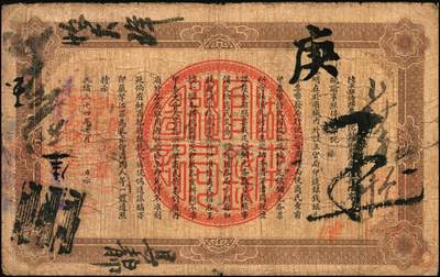 宜和2025年秋季拍卖 纸币 光绪三十四年（1908年）湖南官钱局当十铜元壹伯枚，丁字号，背印湖南巡抚岑春蓂（晚清重臣岑春煊之弟）告示，Pick#S1918；原票，七五品