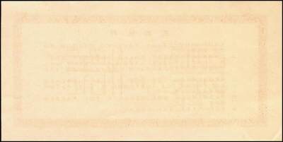 宜和2025年秋季拍卖 纸币 回乡转业建设军人资助金兑取现金券票样2组6枚，其中：第一组①②1953年中央人民政府财政部伍拾万圆、壹佰万圆双面票样2枚全套，伍拾万圆票上有标记暗记位置；③④⑤⑥1954年中国人民银行人民币伍拾万圆、壹佰万圆单面票样，正背共4枚全套；原票，八至九八品