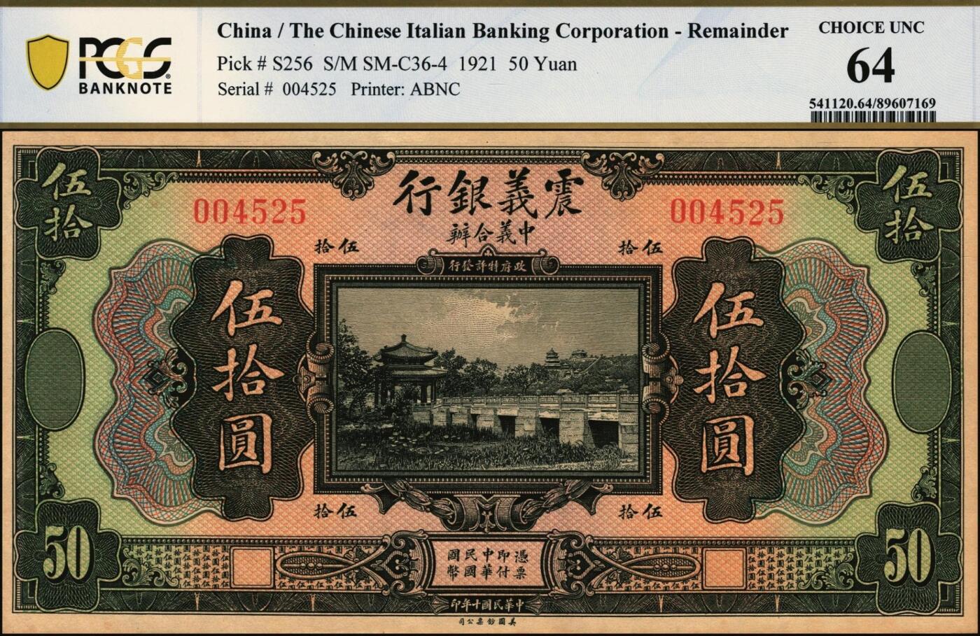 宜和2025年秋季拍卖 纸币 民国十年（1921年）震义银行美钞版伍拾圆，未发行，颐和园知春亭图；大面值少见，PCGS 64