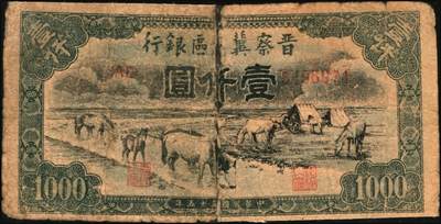 宜和2025年秋季拍卖 纸币 区票一组2枚，其中：①民国二十八年（1939年）冀南银行拾圆，绿火车图，“太岳”地名，常见多为无地名券；②民国三十五年（1946年）晋察冀边区银行“马饮水”壹仟圆，图案与第一版人民币“马饮水”壹仟圆券异曲同工；五至六品，有修补