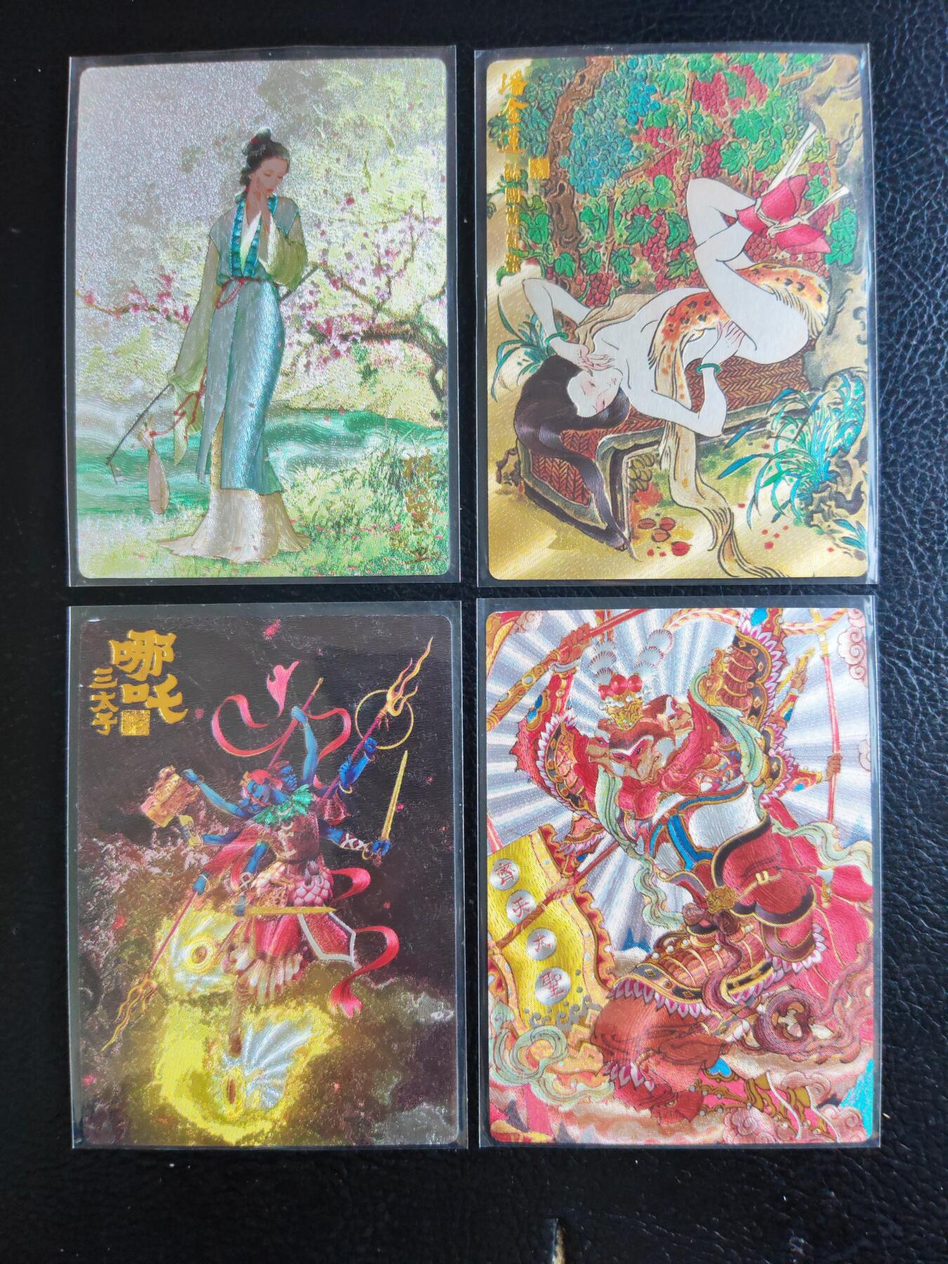 阳大大卡牌拍卖第93期（持续收拍品，周五晚上九点截拍，进群福利早知道） 【特卡】山衡一述 潘金莲+齐天大圣+哪吒+葬花吟 特卡4张 编号见背