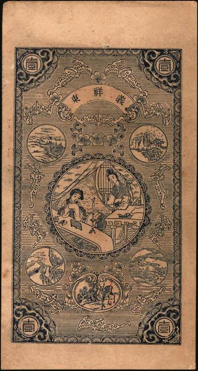 宜和2025年秋季拍卖 纸币 民国时期山东钱庄票一组7枚，其中：文邑①义祥东市钱壹仟文；②新记号1920年市钱壹仟文；③源盛东1923年市钱壹仟文；④和兴仁1924年市钱壹仟文；⑤增海堂1925年市钱壹仟文；⑥牟平·大义德市钱壹吊；⑦荣邑·和顺永1924年市钱壹千文；八五至九五品