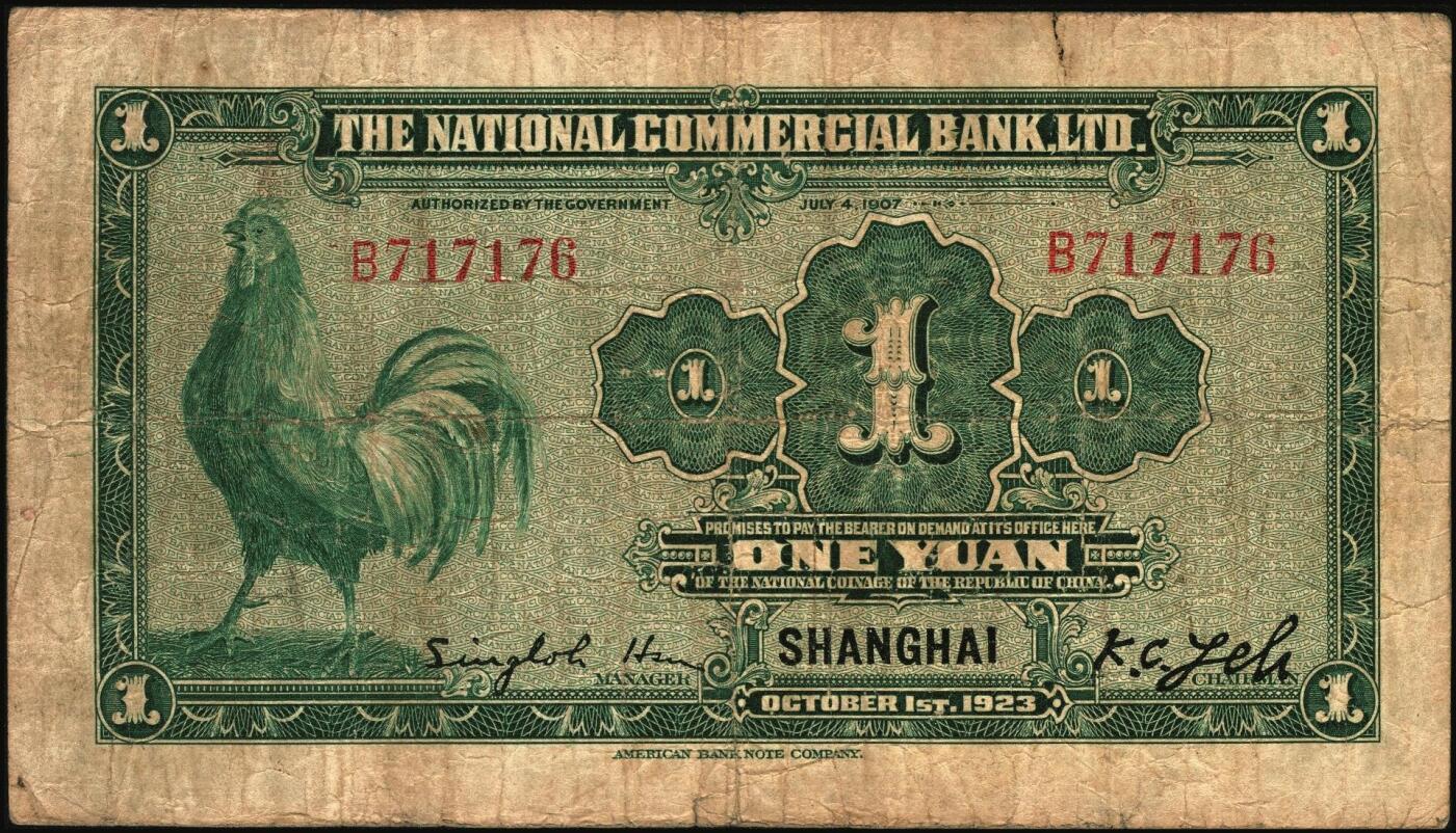 宜和2025年秋季拍卖 纸币 民国十二年（1923年）浙江兴业银行兑换券壹圆、伍圆、拾圆一组3枚，上海地名，正面人像分别为王阳明、管仲、姜子牙，叶揆初·徐寄庼签名，其中伍圆加字“天”，拾圆加字“E”；六至七五品