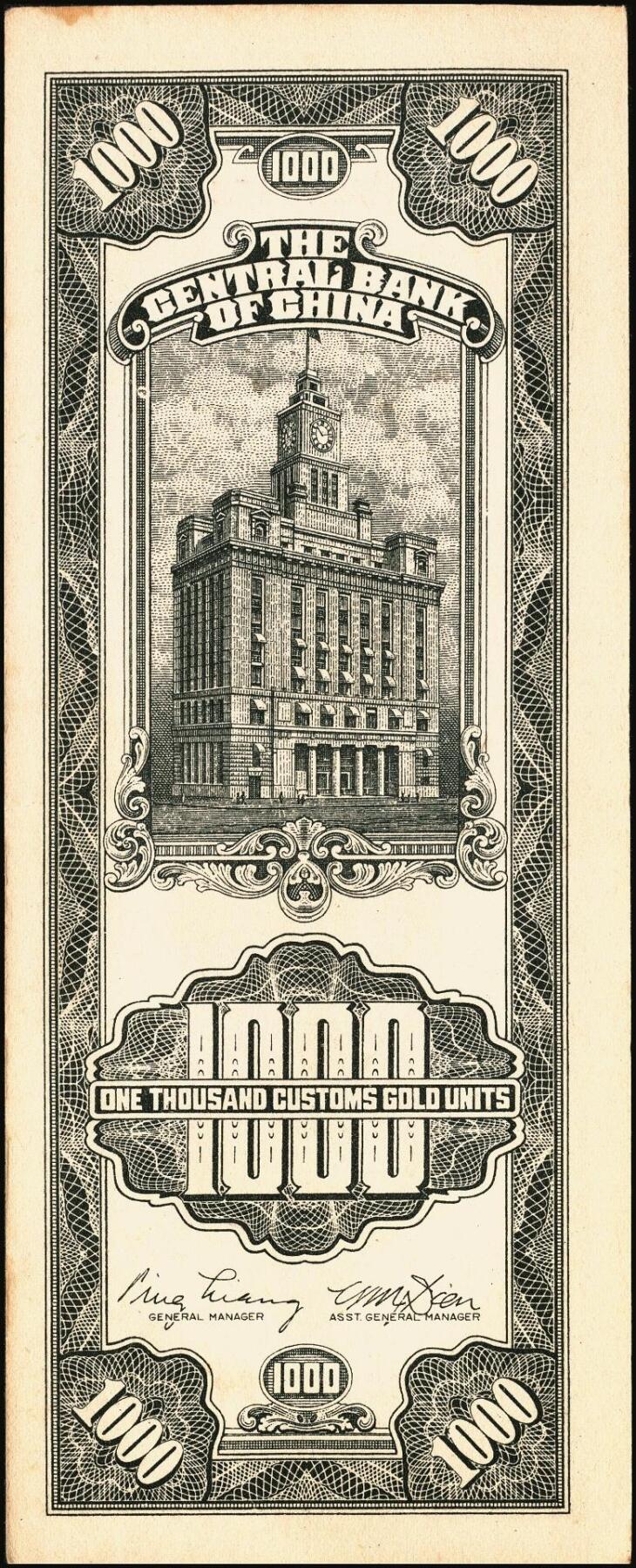 宜和2025年秋季拍卖 纸币 民国三十六年（1947年）中央银行黑色壹仟圆关金券一组19枚，Pick#339，细分：中华版7枚，大业版与中央版各6枚；六至九八品