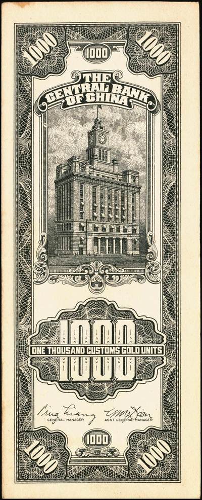 宜和2025年秋季拍卖 纸币 民国三十六年（1947年）中央银行黑色壹仟圆关金券一组19枚，Pick#339，细分：中华版7枚，大业版与中央版各6枚；六至九八品