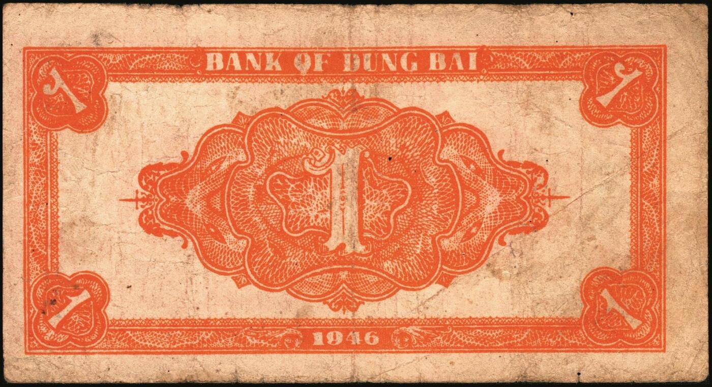 宜和2025年秋季拍卖 纸币