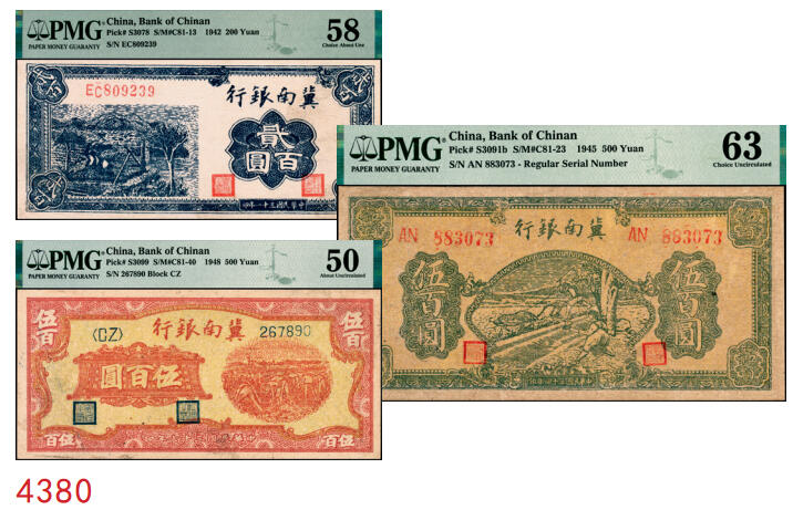 宜和2025年秋季拍卖 纸币 冀南银行纸币一组3枚，其中：①1942年蓝色贰百圆，打水灌溉图，大号码，PMG 58；②1945年绿牛耕地伍百圆，背棕色，双字轨，PMG 63；③1948年红色收割图伍百圆，PMG 50