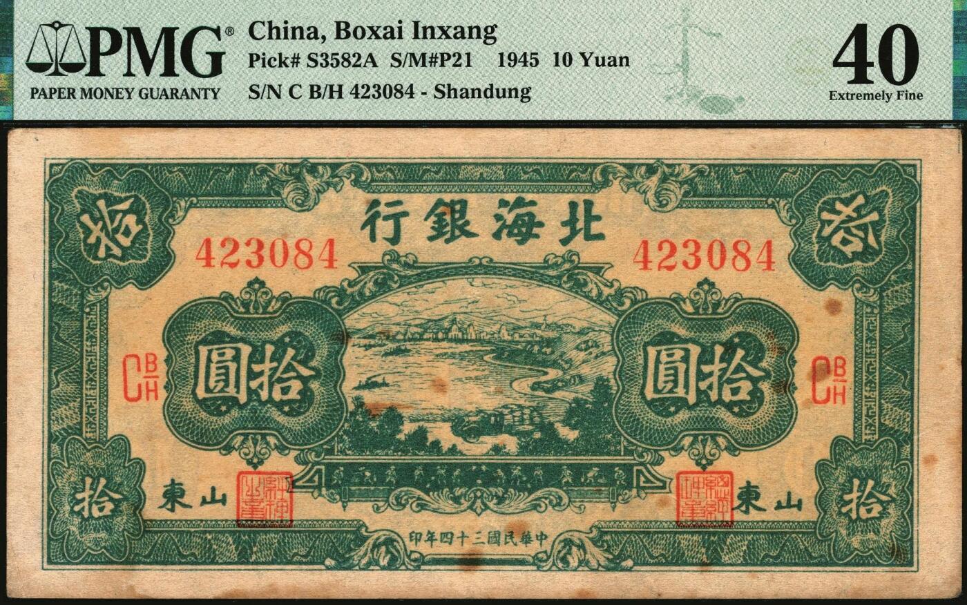 宜和2025年秋季拍卖 纸币 民国三十四年（1945年）北海银行海滨公路图拾圆一组3枚，山东地名，其中：绿色券，PMG 40/Stains；蓝色券，PMG 62/Previously Mounted，Tear，Annotation；棕色券，PMG 30