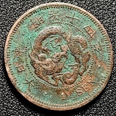 泉币菌-第168场- 精品福利场 - 美锈 龙鳞清晰 传世 日本明治十四年 龙洋一钱铜币 28mm