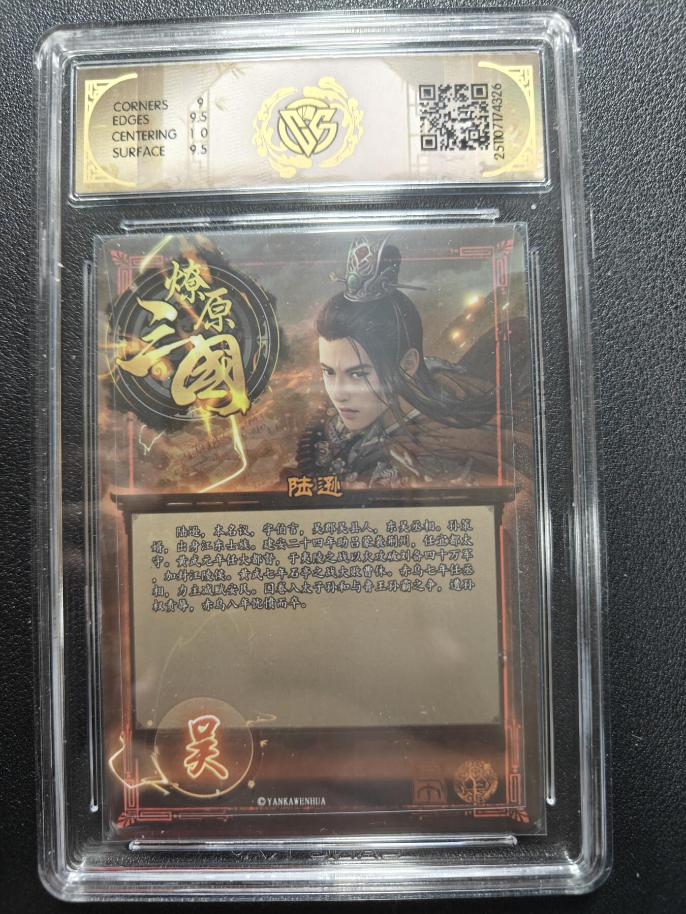 天玑星卡拍第161期《1.15周四截拍》持续收拍收评中 满赠卡需备注 焱卡文化 燎原三国 巴丁 陆逊 星光 CCG9.5