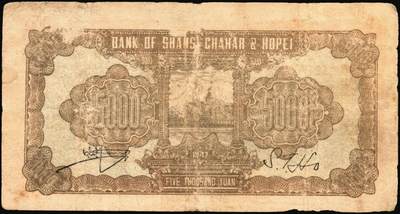 宜和2025年秋季拍卖 纸币 晋察冀边区银行纸币一组5枚，其中：①民国二十八年（1939年）贰圆，Pick#S3148；②民国三十二年（1943年）红色牧羊图拾圆，早期签名，Pick#S3160；③民国三十四年（1945年）绵羊图拾圆，冀热辽地名，短号（A）1券，少见，Pick#S3174Bb；④民国三十四年（1945年）大殿图伍拾圆，Pick#S3176；⑤民国三十六年（1947年）山前耕地图伍仟圆，Pick#S3209；六